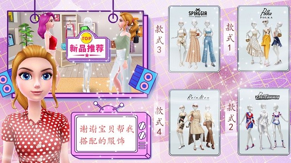 我的时尚校园约会截图1