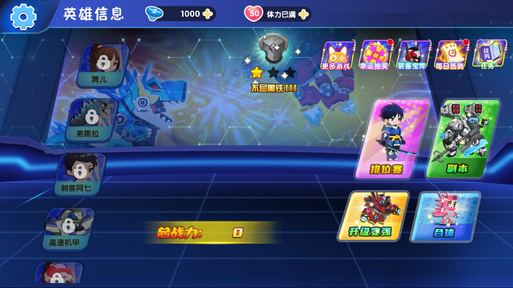 最帅小英雄截图1