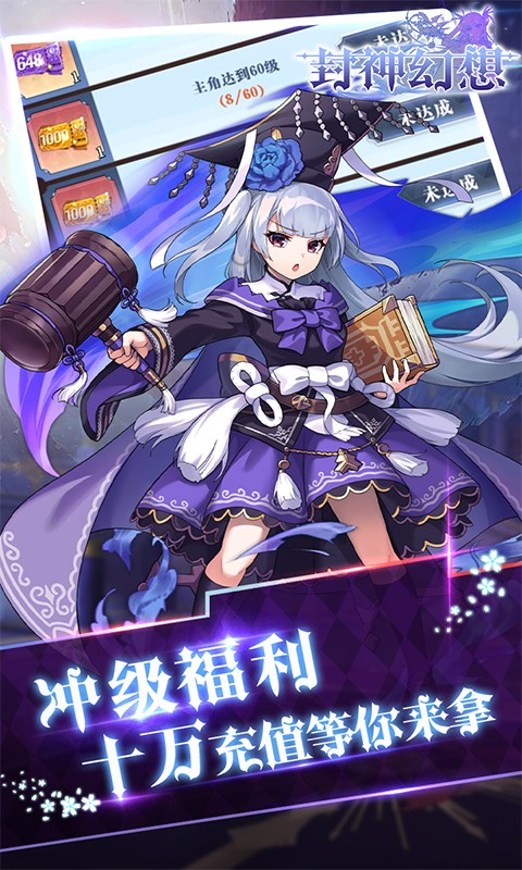 封神幻想官方版截图4