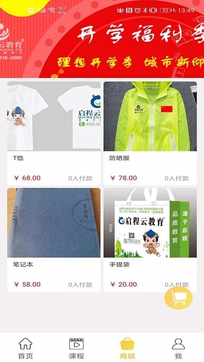 启程云教育截图1