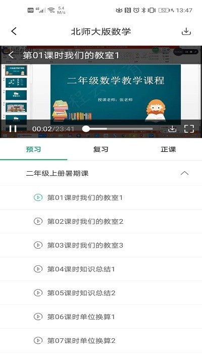 启程云教育截图2