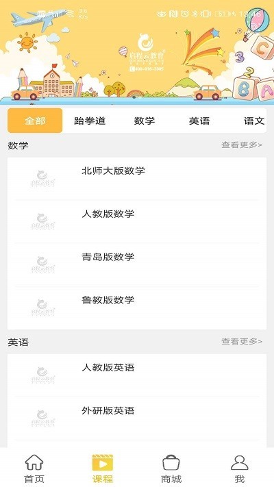 启程云教育截图3
