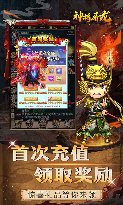 神将屠龙首发版截图4