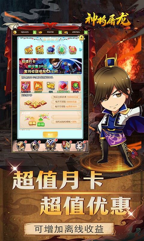 神将屠龙首发版截图3