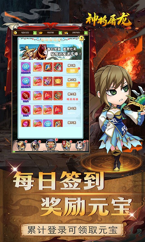 神将屠龙首发版截图2