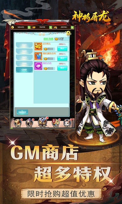 神将屠龙首发版截图1