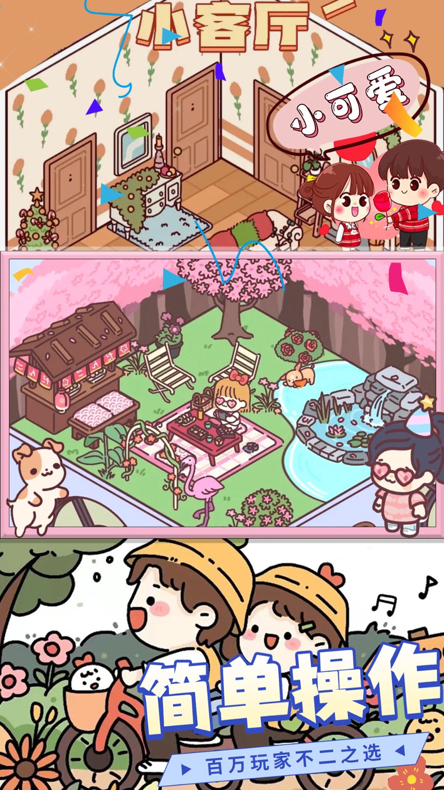 迷你小小之旅截图2