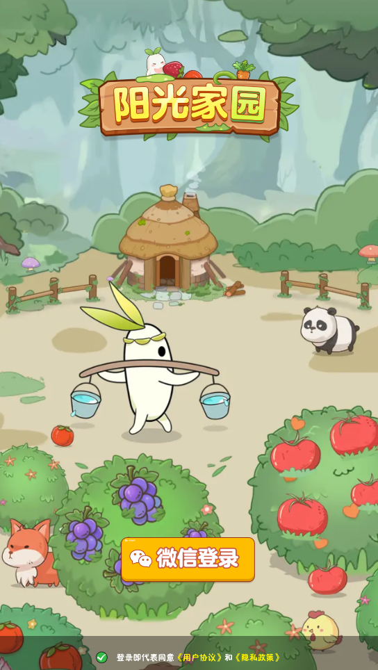 阳光家园赚钱版截图1