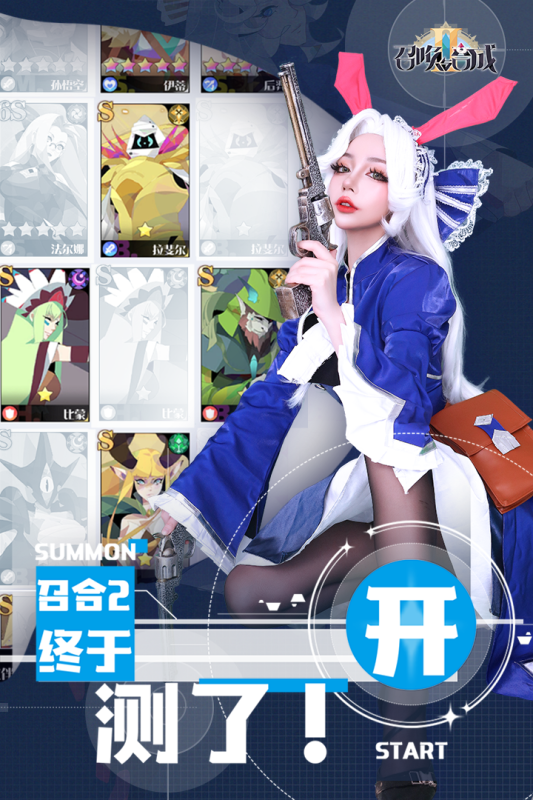 召唤与合成2国际服（附暗码）截图1