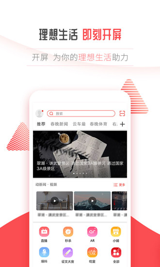 开屏新闻截图2