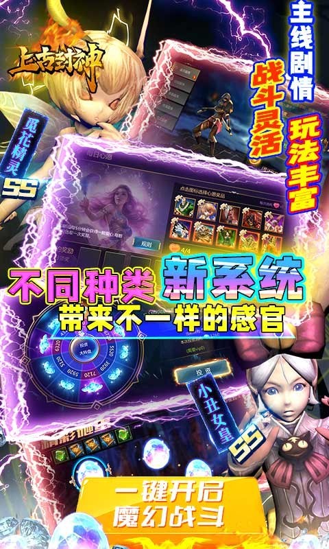 上古封神安卓版截图3