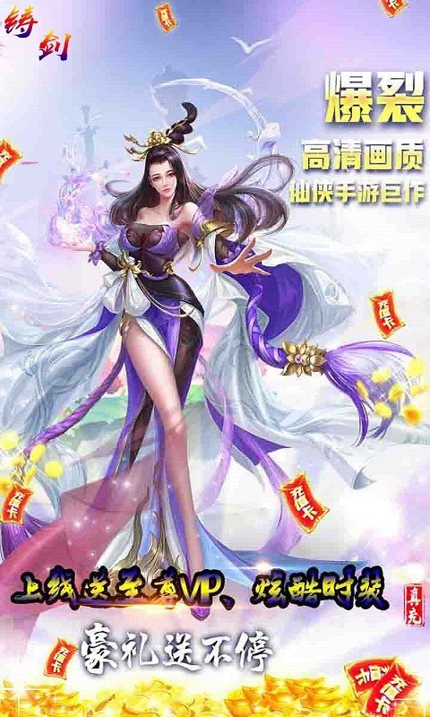 铸剑最新版截图5