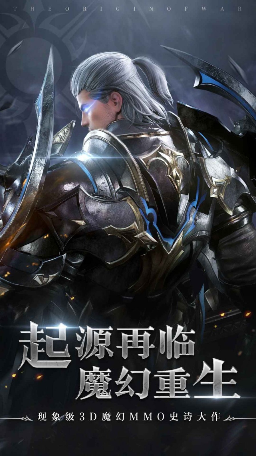 暗黑起源mu截图4