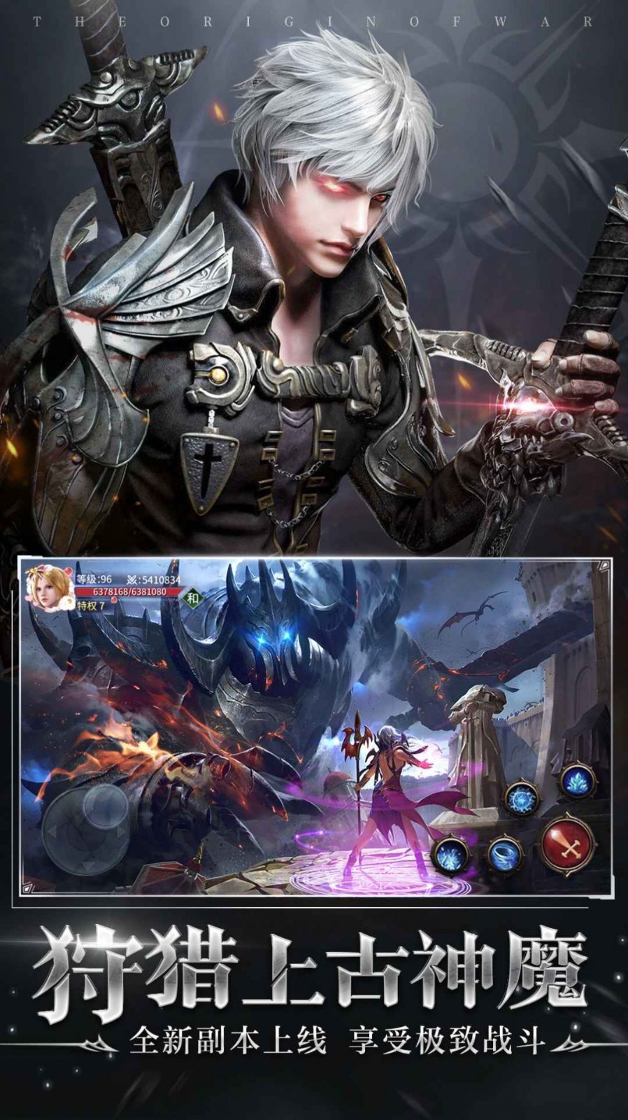 暗黑起源mu截图1