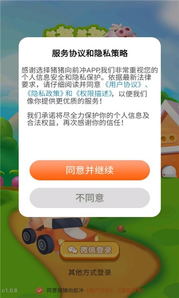 猪猪向前冲截图2