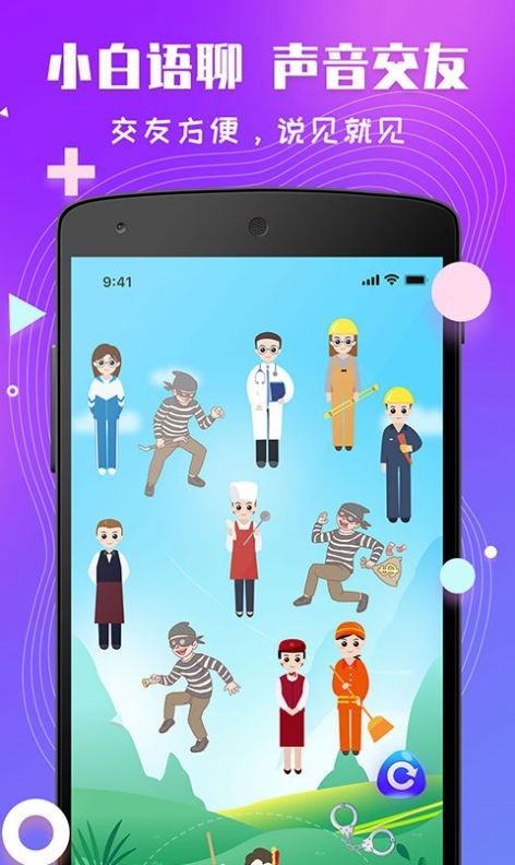 小白语聊截图1
