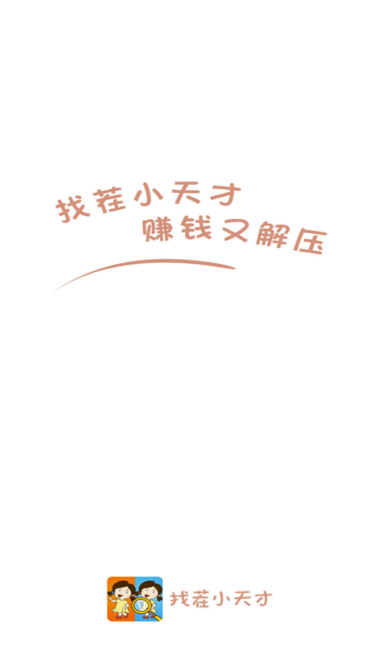 找茬小天才2022截图3