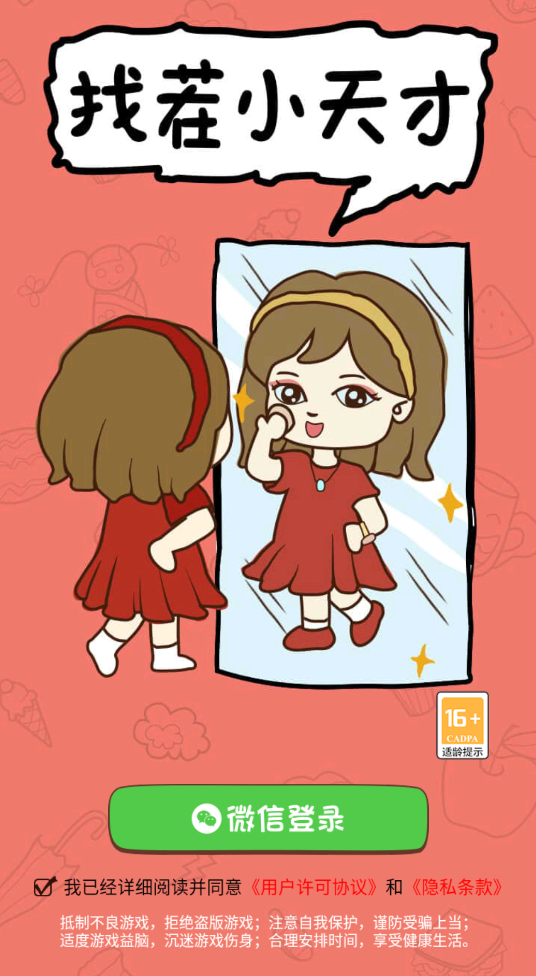 找茬小天才赚钱版2022截图1