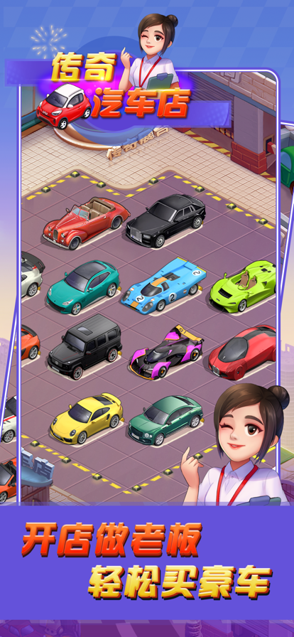 传奇汽车店截图2