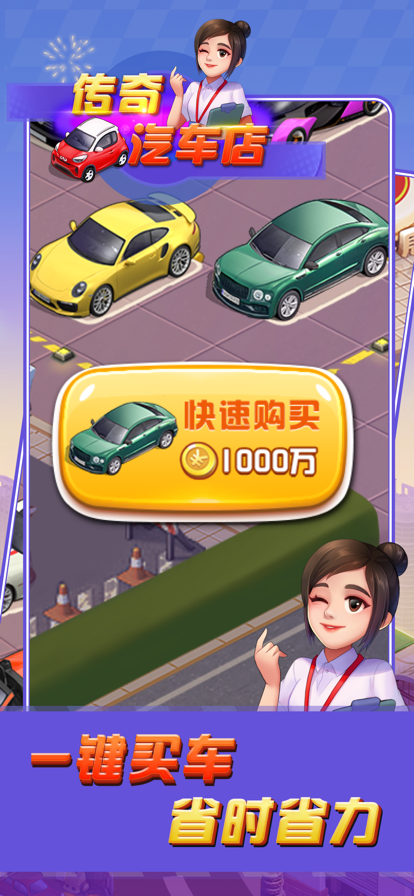 传奇汽车店截图1