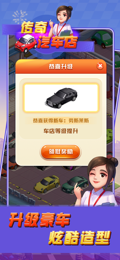 传奇汽车店赚钱版截图2