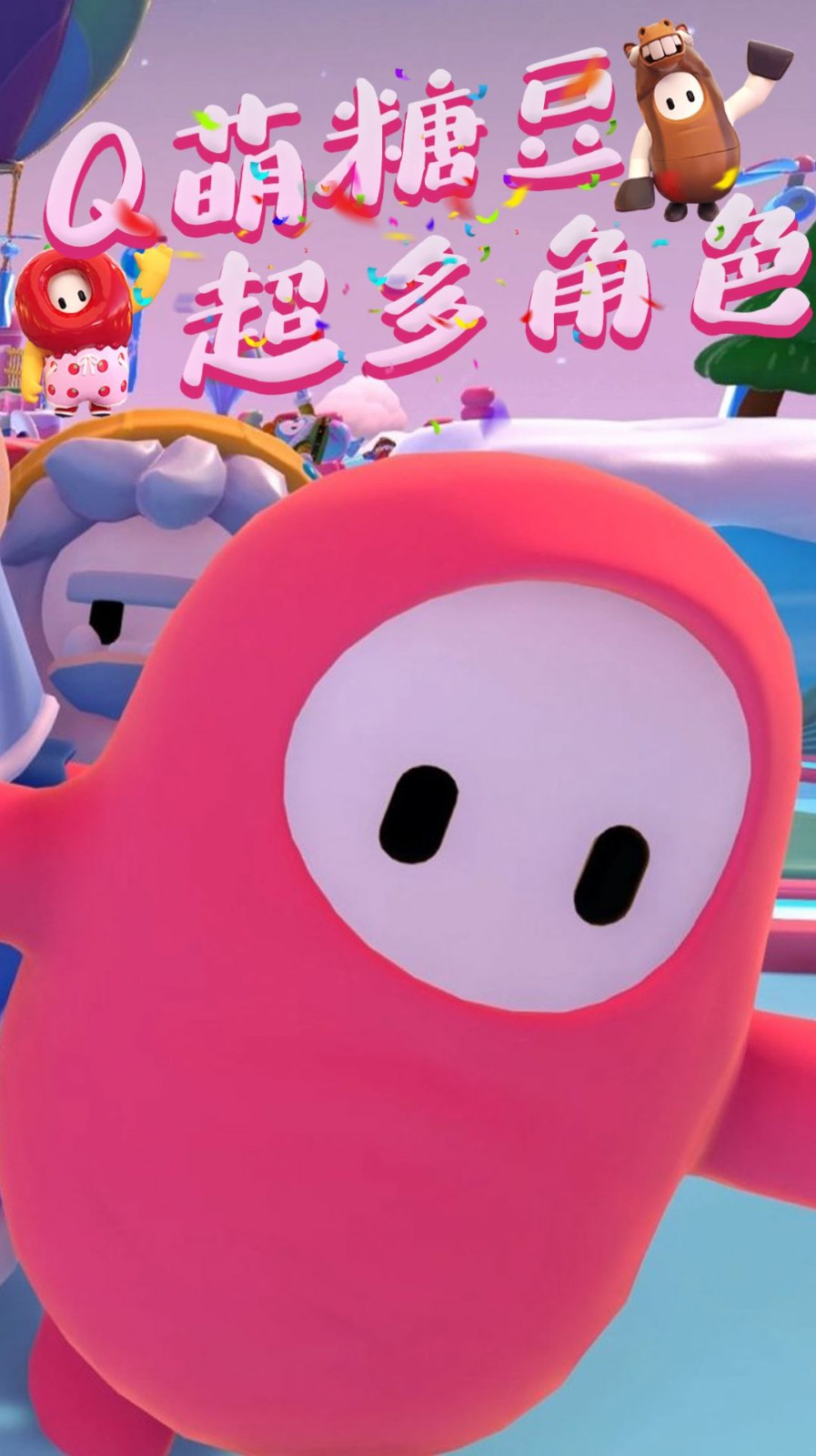 糖人慢点跑截图3