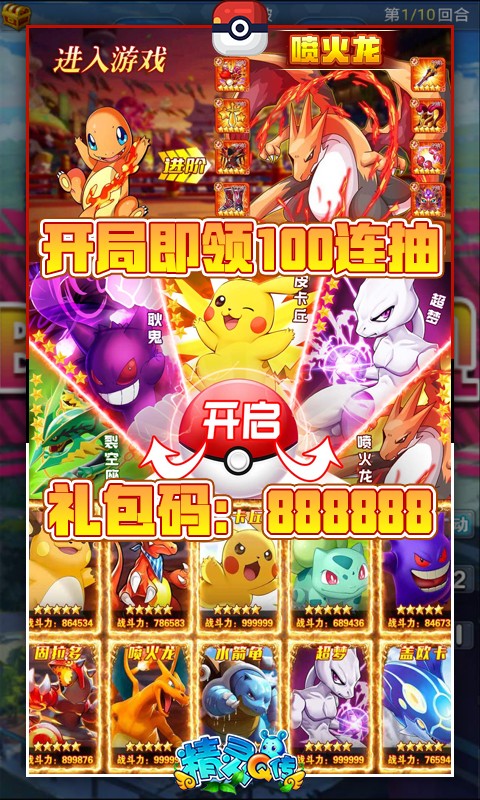 精灵Q传BT版截图3