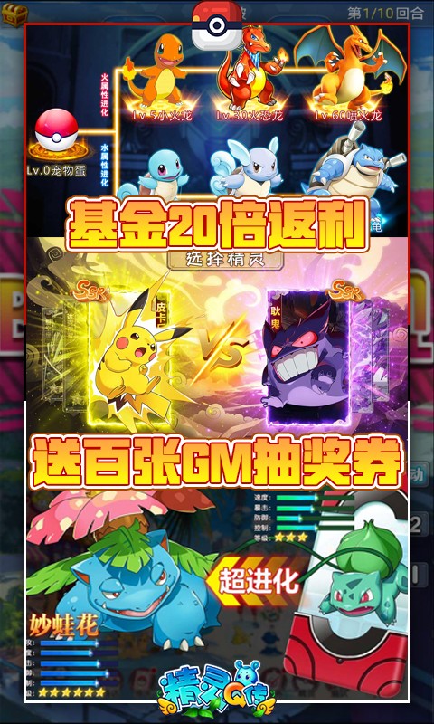 精灵Q传BT版截图1