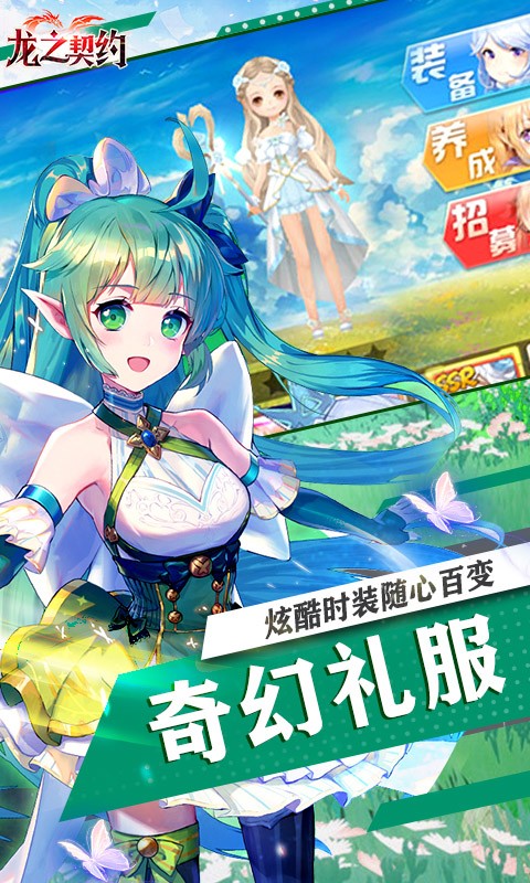 龙之契约精灵之镜折扣版截图2