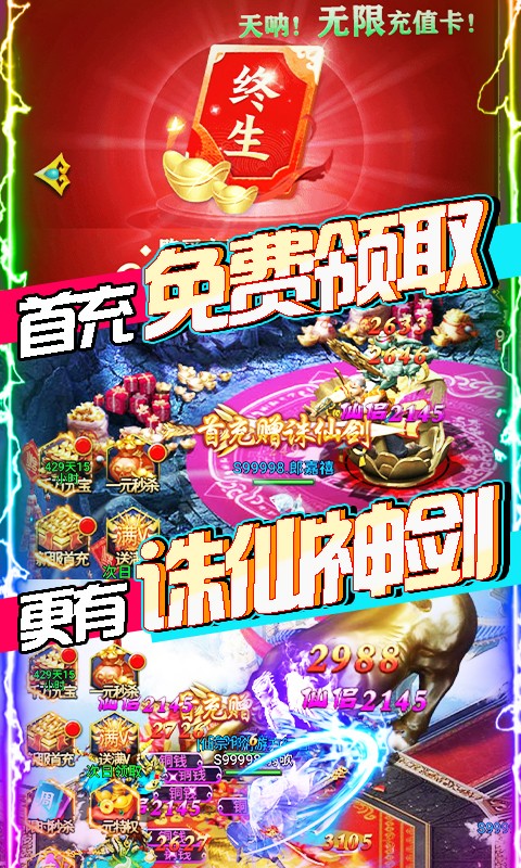 凡人飞仙传BT版截图2