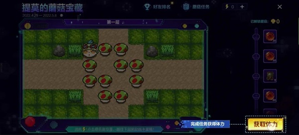 英雄联盟手游提莫的菇瑰蘑菇宝藏活动攻略最全