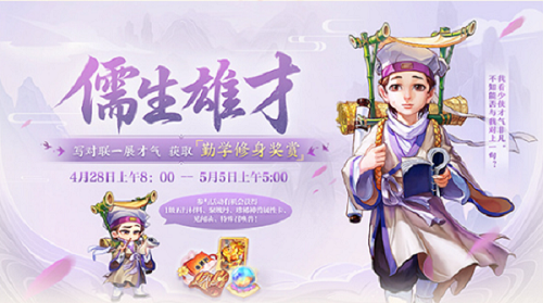 大话西游手游儒生雄才答案大全一览最全2022