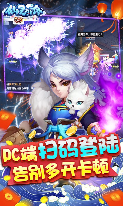 仙灵外传官方版截图3