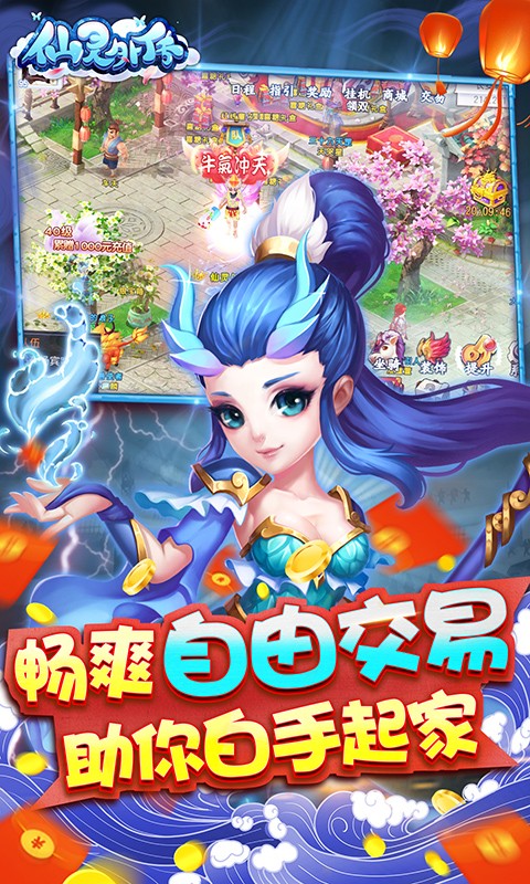 仙灵外传官方版截图2