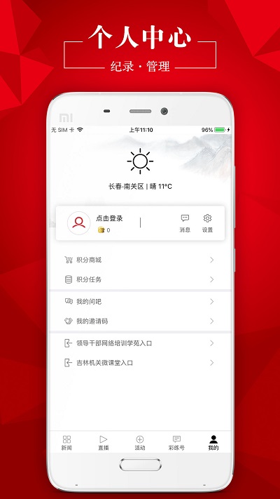 彩练新闻截图2