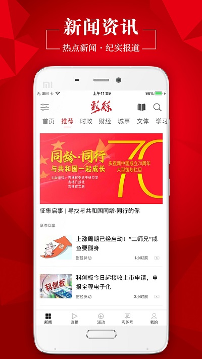 彩练新闻截图3