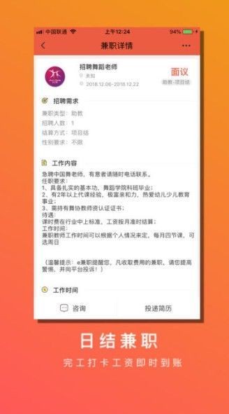 小鹿兼职截图3
