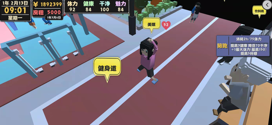 生活模拟器ios截图2