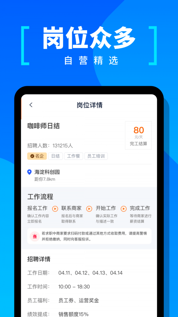 给力兼职截图3