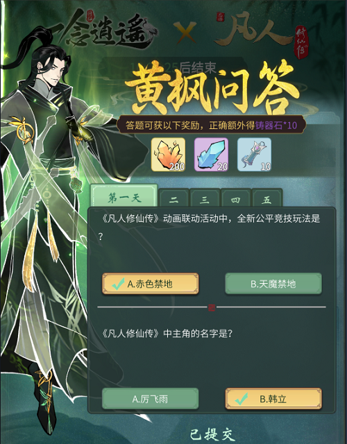 一念逍遥黄枫问答第一天答案大全