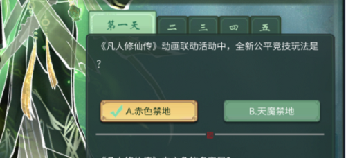 一念逍遥藏俗人修仙传动画联动活动中全新公正竞技玩法是什么答案