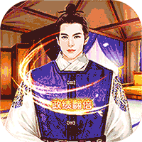 王朝崛起微变BT版