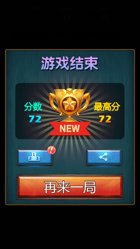 天天无限消截图4