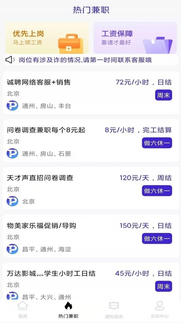 普罗兼职截图3