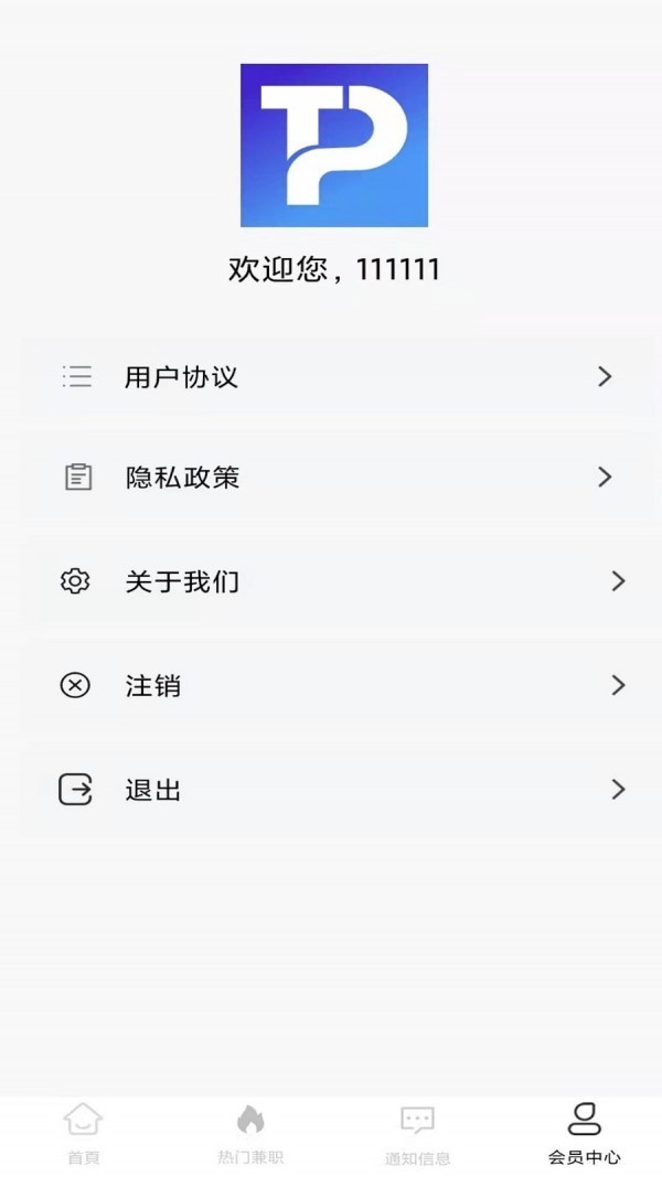 普罗兼职截图2