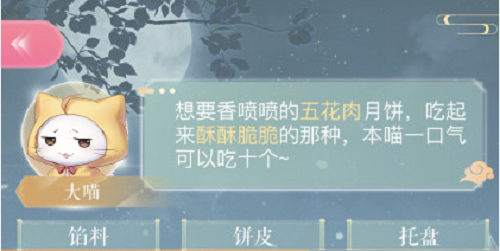 闪烁暖暖五花肉月饼制造配方攻略