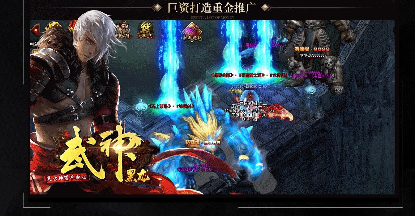 武神黑龙单职业截图3