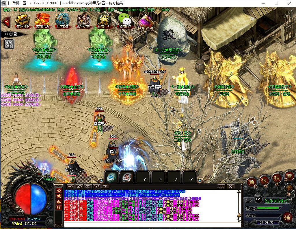 武神黑龙单职业截图1