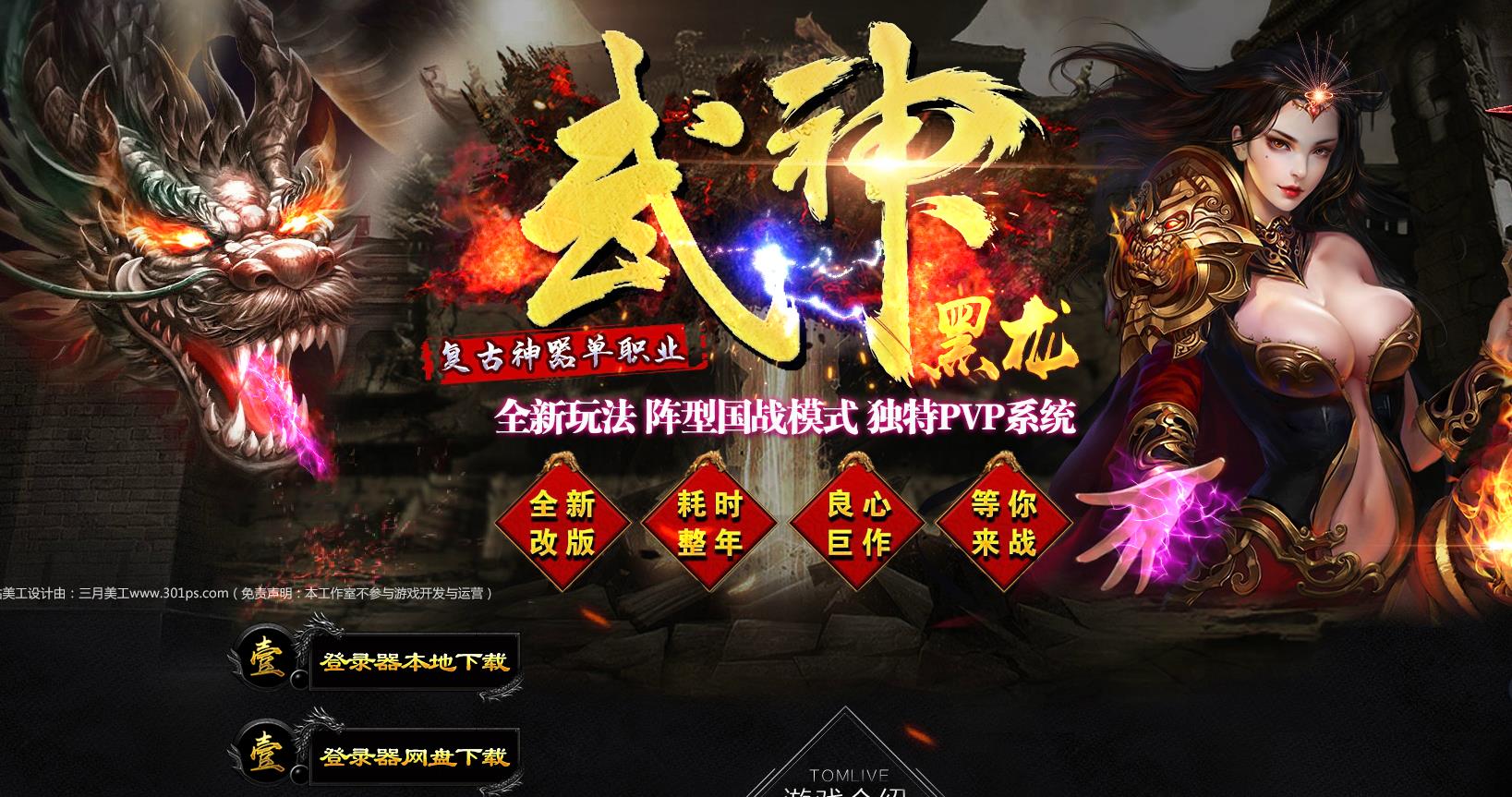 武神黑龙单职业