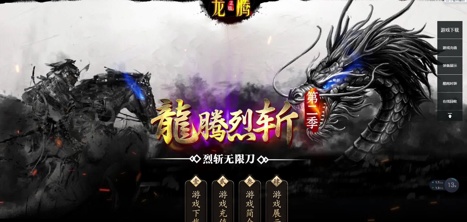 龙腾烈斩单职业截图2